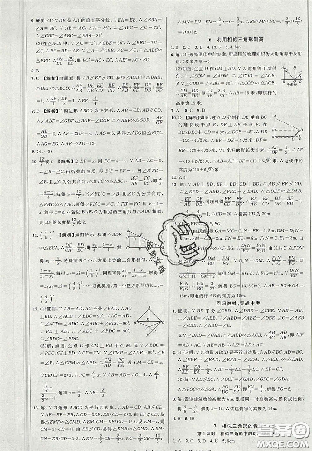 延邊大學(xué)出版社2020秋品至教育一線課堂九年級數(shù)學(xué)上冊北師大版答案