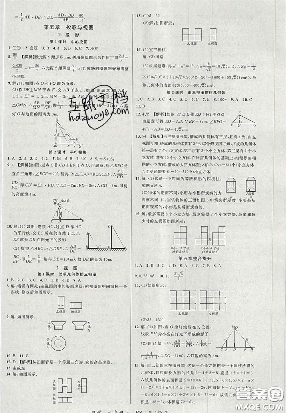 延邊大學(xué)出版社2020秋品至教育一線課堂九年級數(shù)學(xué)上冊北師大版答案