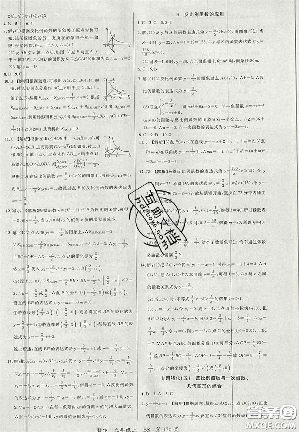 延邊大學(xué)出版社2020秋品至教育一線課堂九年級數(shù)學(xué)上冊北師大版答案