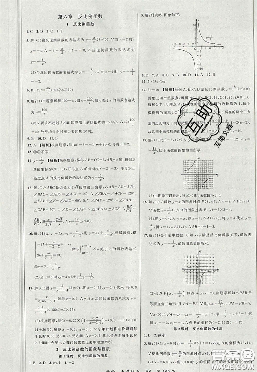 延邊大學(xué)出版社2020秋品至教育一線課堂九年級數(shù)學(xué)上冊北師大版答案