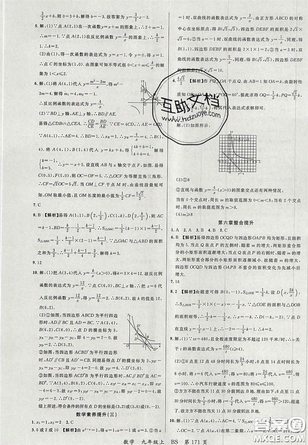 延邊大學(xué)出版社2020秋品至教育一線課堂九年級數(shù)學(xué)上冊北師大版答案