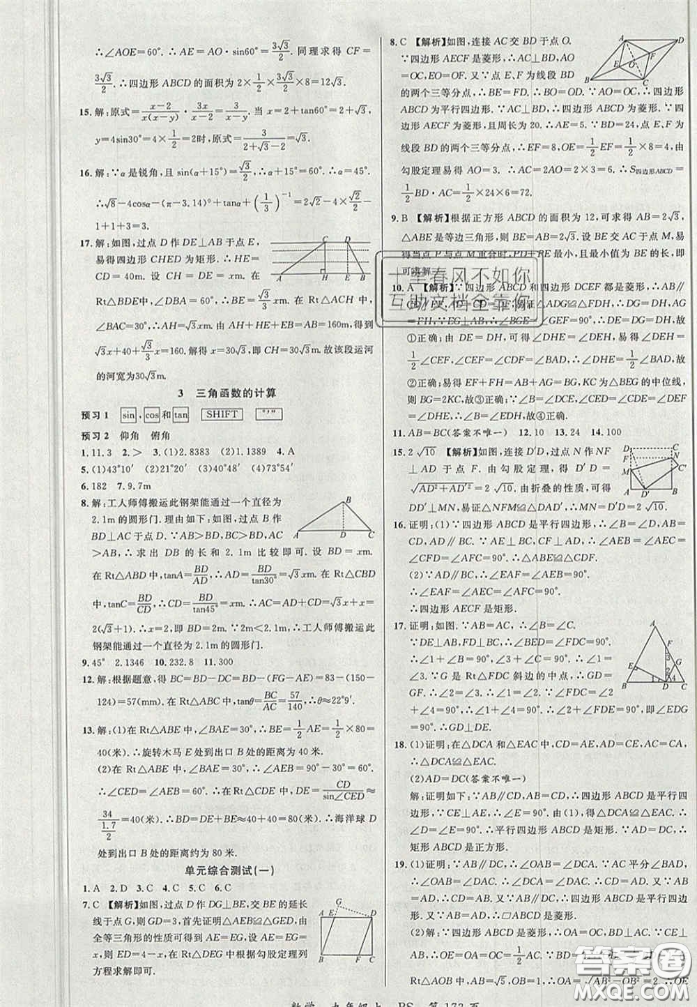 延邊大學(xué)出版社2020秋品至教育一線課堂九年級數(shù)學(xué)上冊北師大版答案