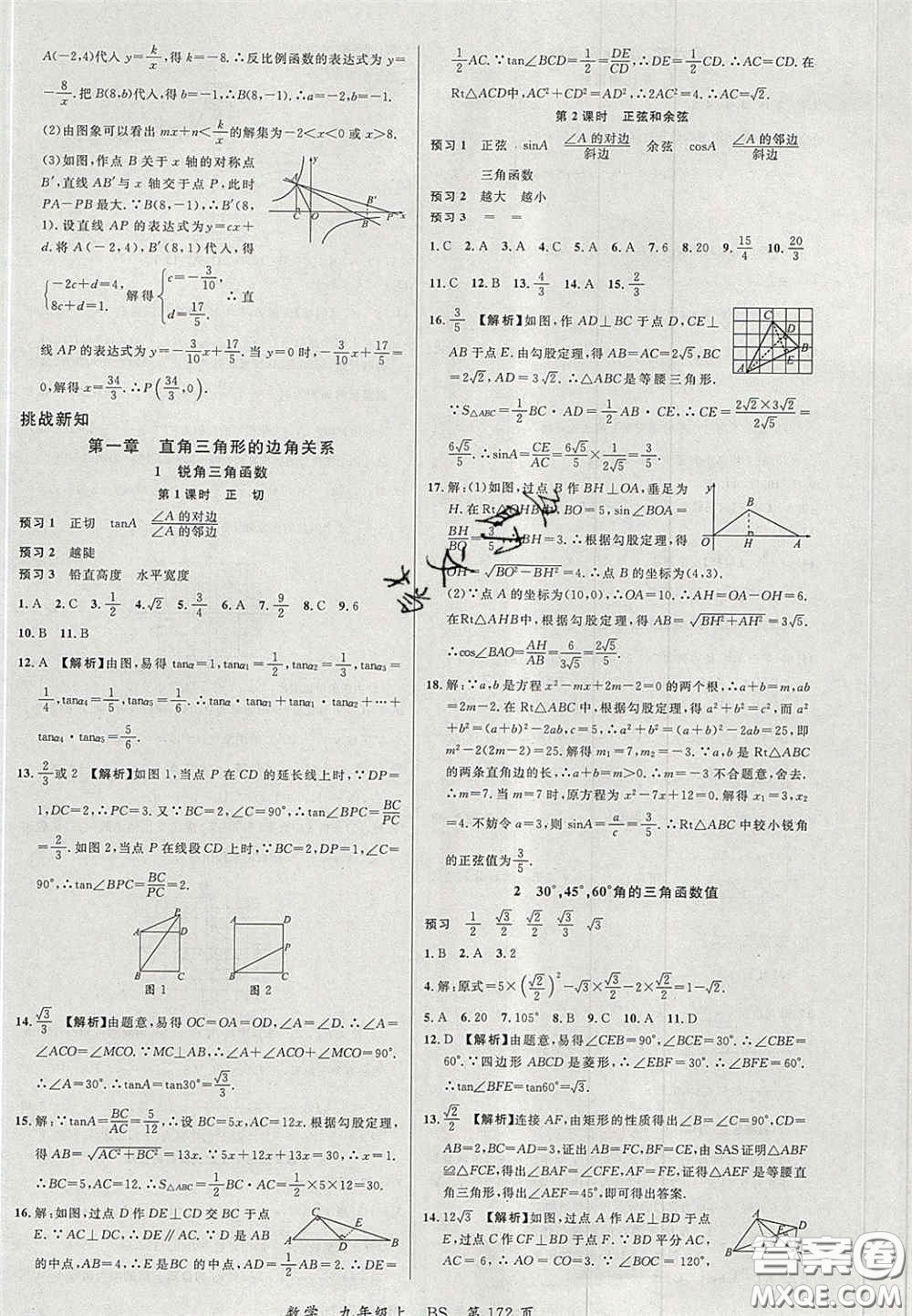 延邊大學(xué)出版社2020秋品至教育一線課堂九年級數(shù)學(xué)上冊北師大版答案