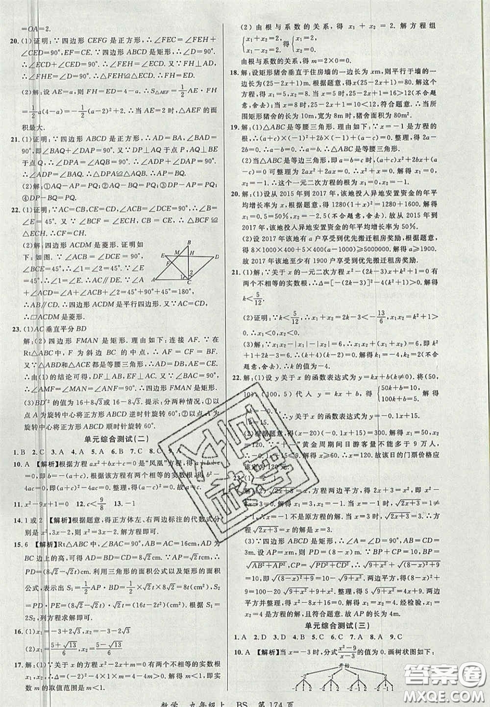 延邊大學(xué)出版社2020秋品至教育一線課堂九年級數(shù)學(xué)上冊北師大版答案