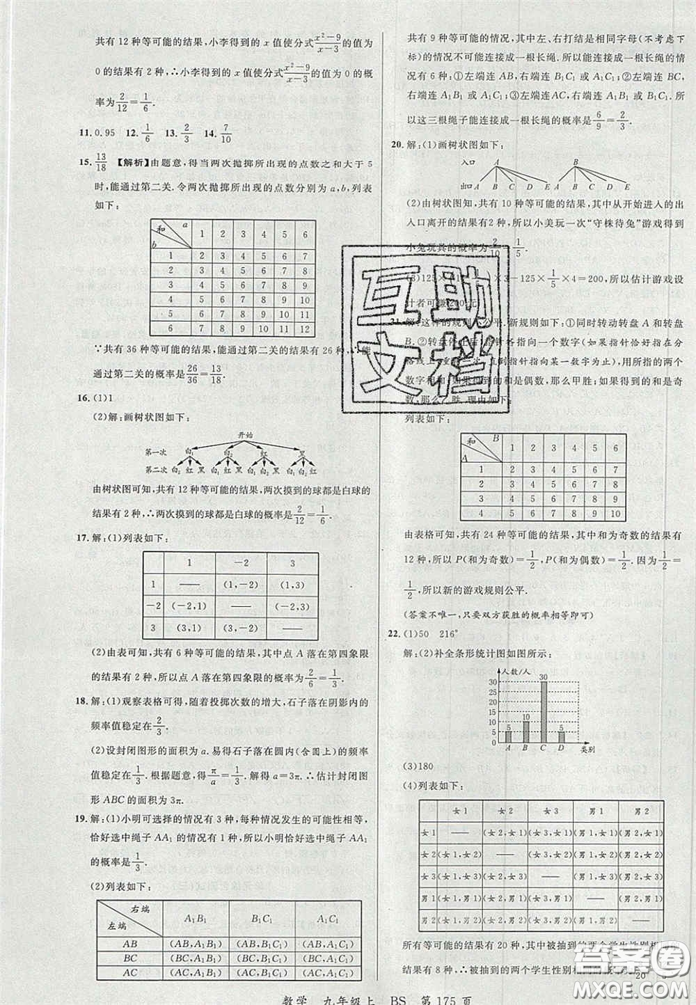 延邊大學(xué)出版社2020秋品至教育一線課堂九年級數(shù)學(xué)上冊北師大版答案