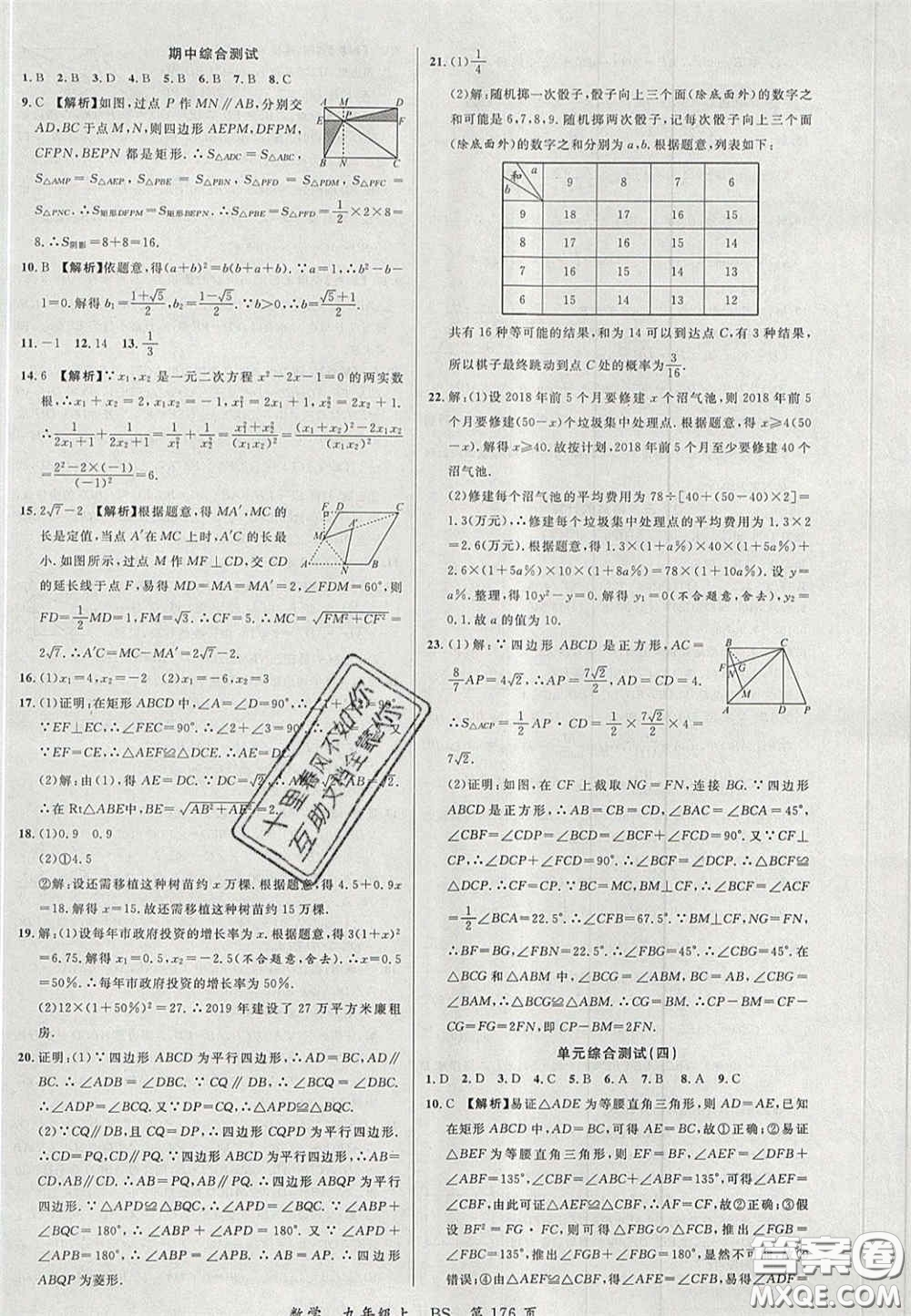 延邊大學(xué)出版社2020秋品至教育一線課堂九年級數(shù)學(xué)上冊北師大版答案