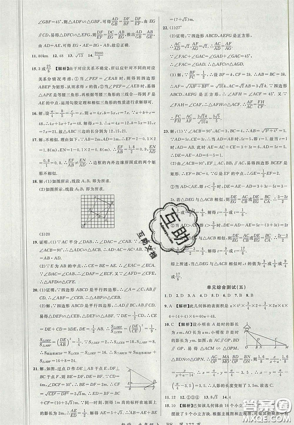 延邊大學(xué)出版社2020秋品至教育一線課堂九年級數(shù)學(xué)上冊北師大版答案