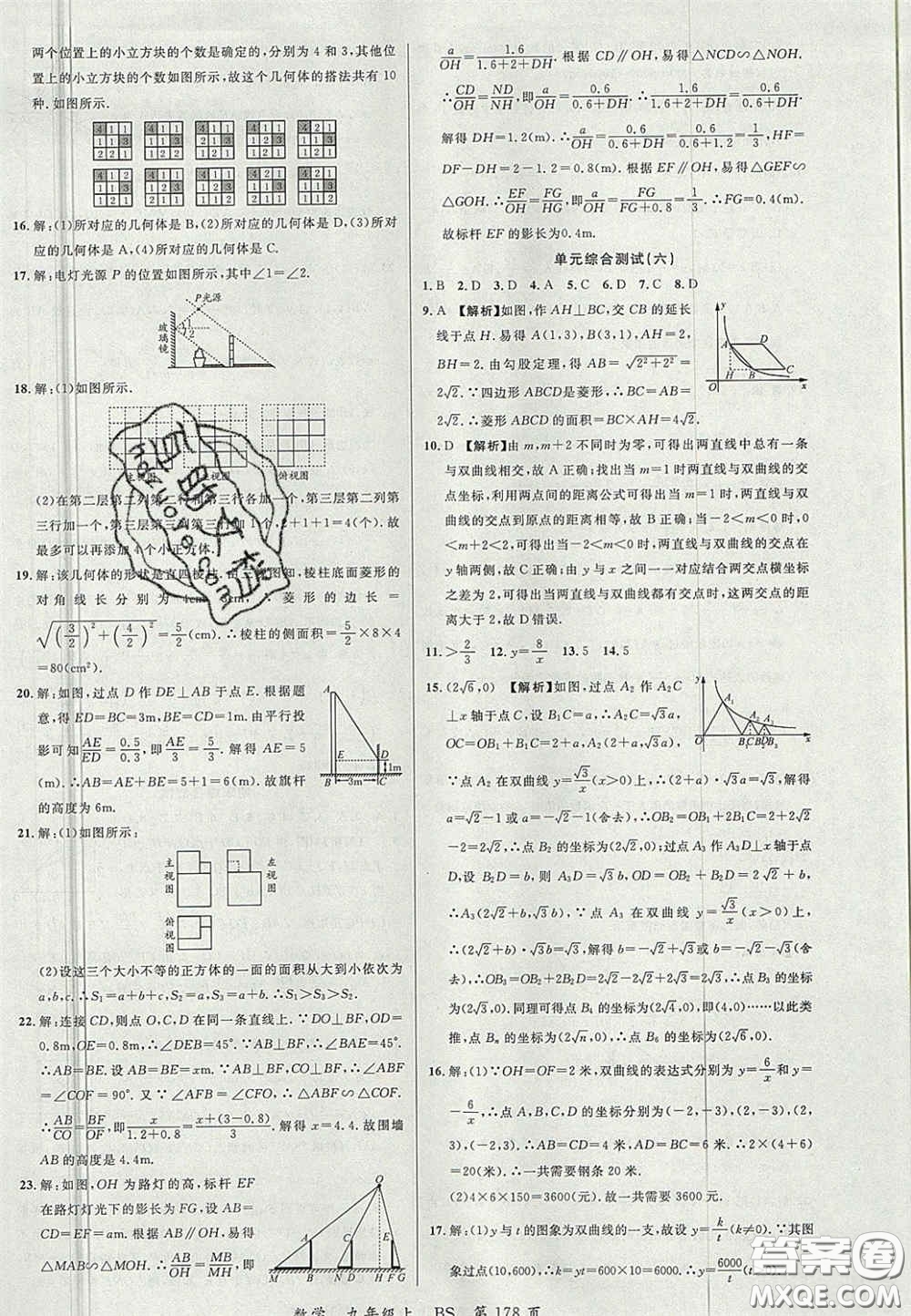 延邊大學(xué)出版社2020秋品至教育一線課堂九年級數(shù)學(xué)上冊北師大版答案