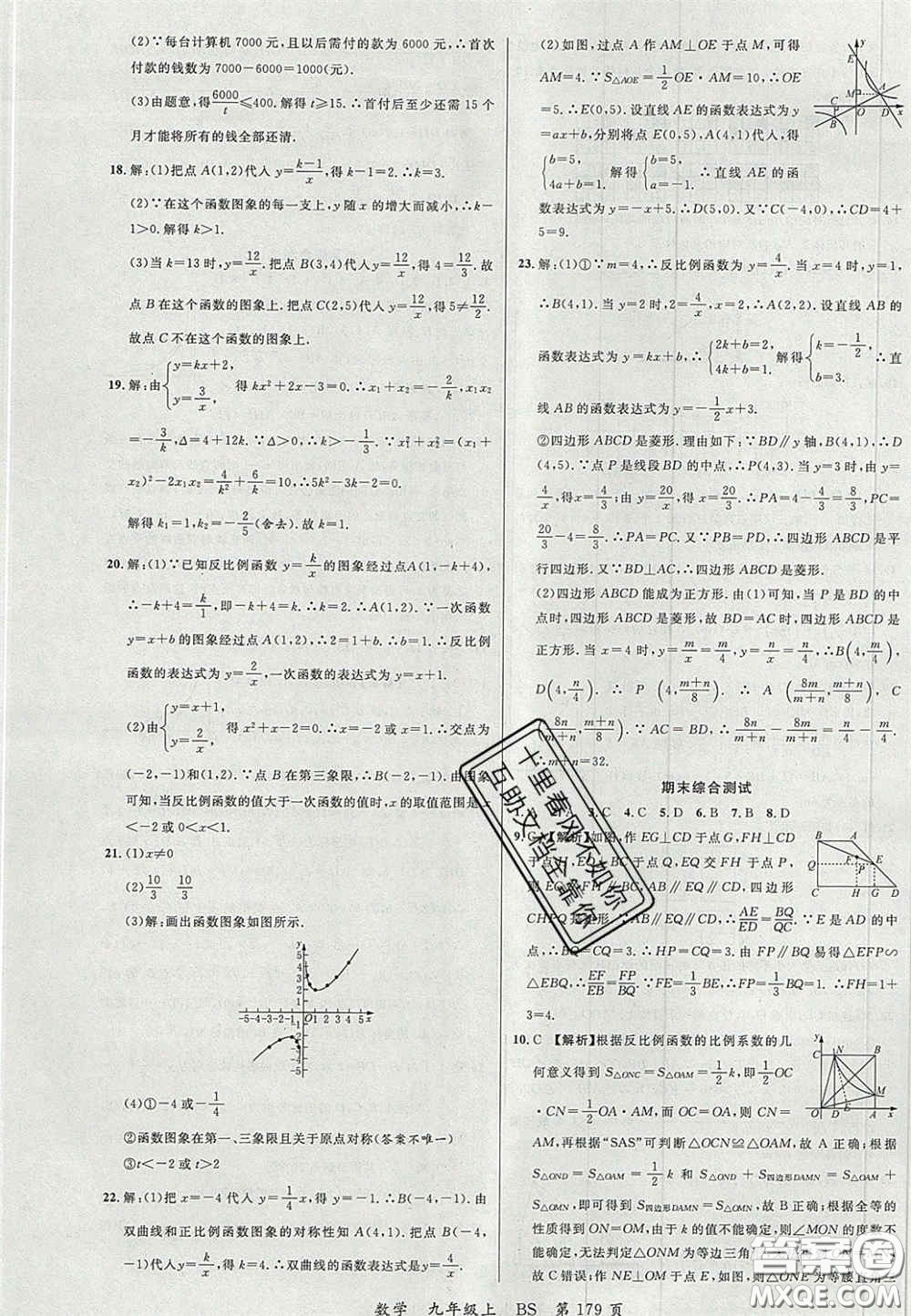 延邊大學(xué)出版社2020秋品至教育一線課堂九年級數(shù)學(xué)上冊北師大版答案