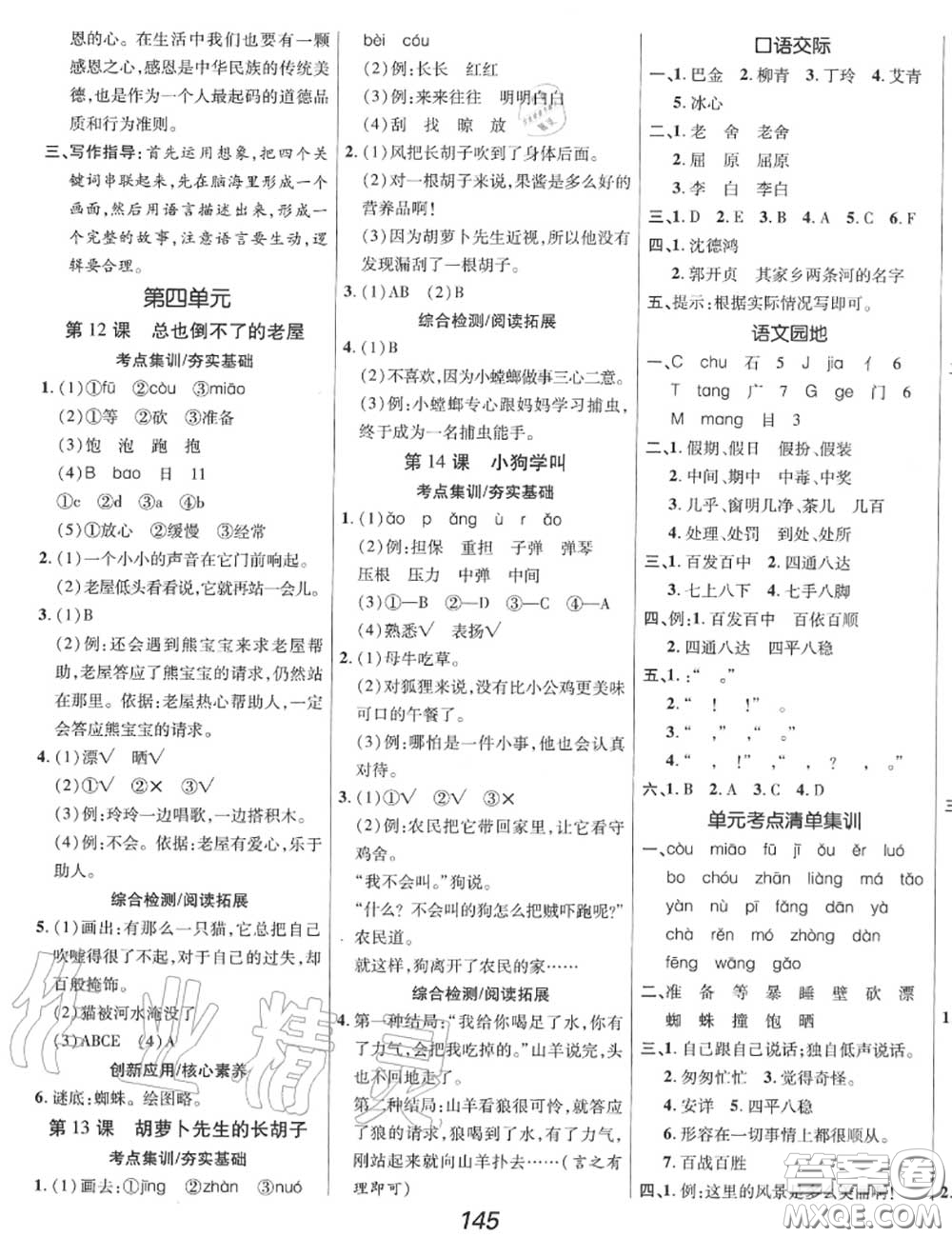 2020年秋全優(yōu)課堂考點集訓(xùn)與滿分備考三年級語文上冊人教版答案