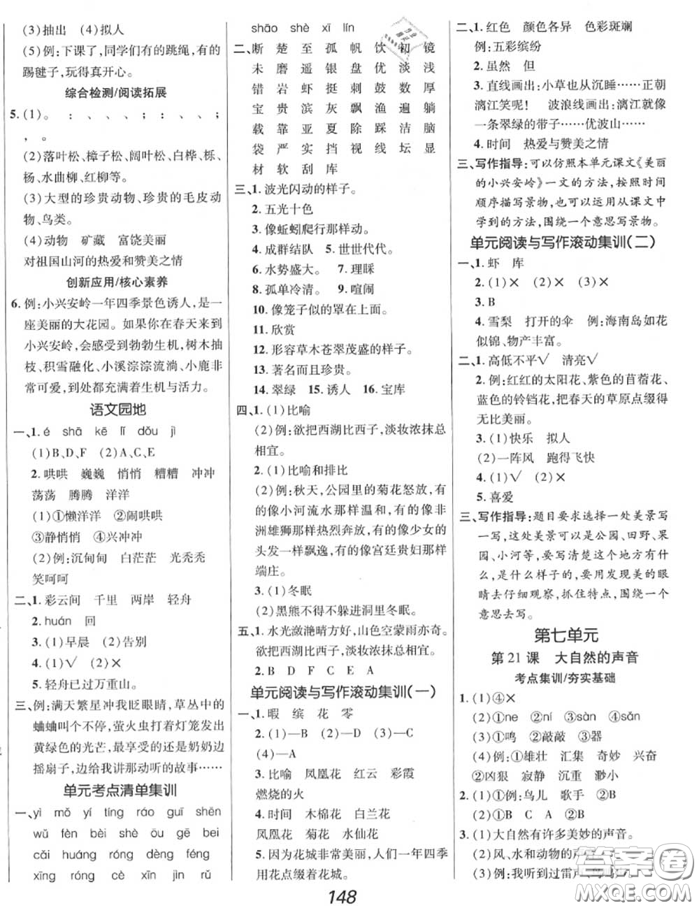 2020年秋全優(yōu)課堂考點集訓(xùn)與滿分備考三年級語文上冊人教版答案