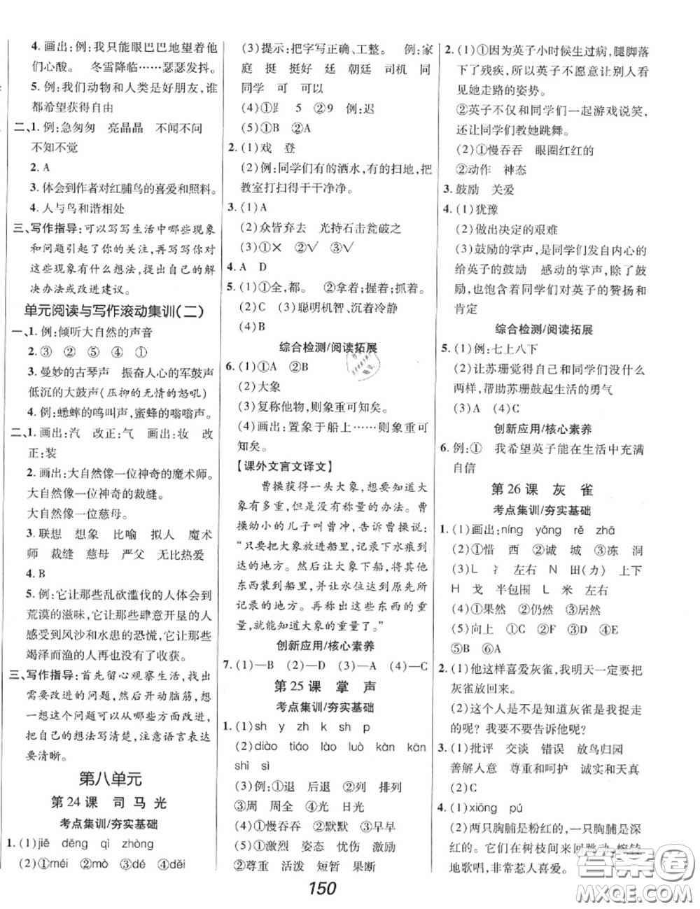 2020年秋全優(yōu)課堂考點集訓(xùn)與滿分備考三年級語文上冊人教版答案