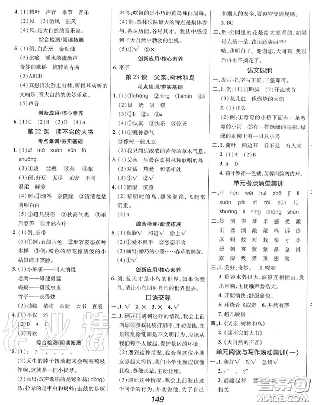 2020年秋全優(yōu)課堂考點集訓(xùn)與滿分備考三年級語文上冊人教版答案