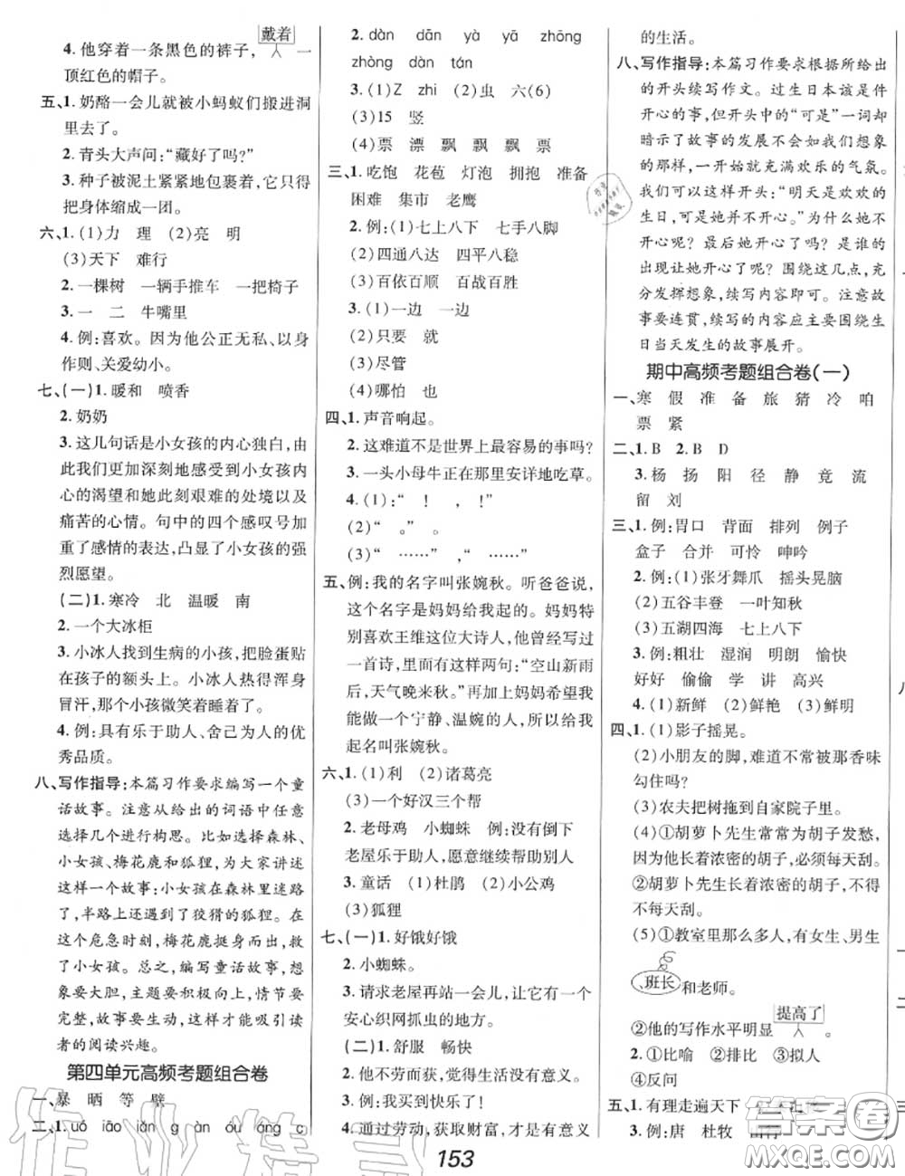 2020年秋全優(yōu)課堂考點集訓(xùn)與滿分備考三年級語文上冊人教版答案