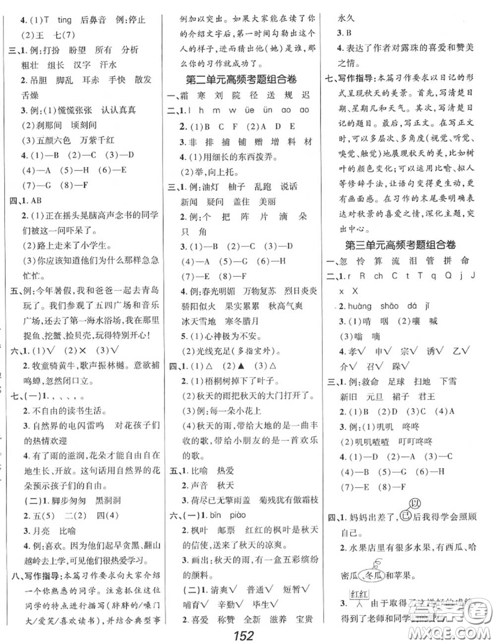 2020年秋全優(yōu)課堂考點集訓(xùn)與滿分備考三年級語文上冊人教版答案