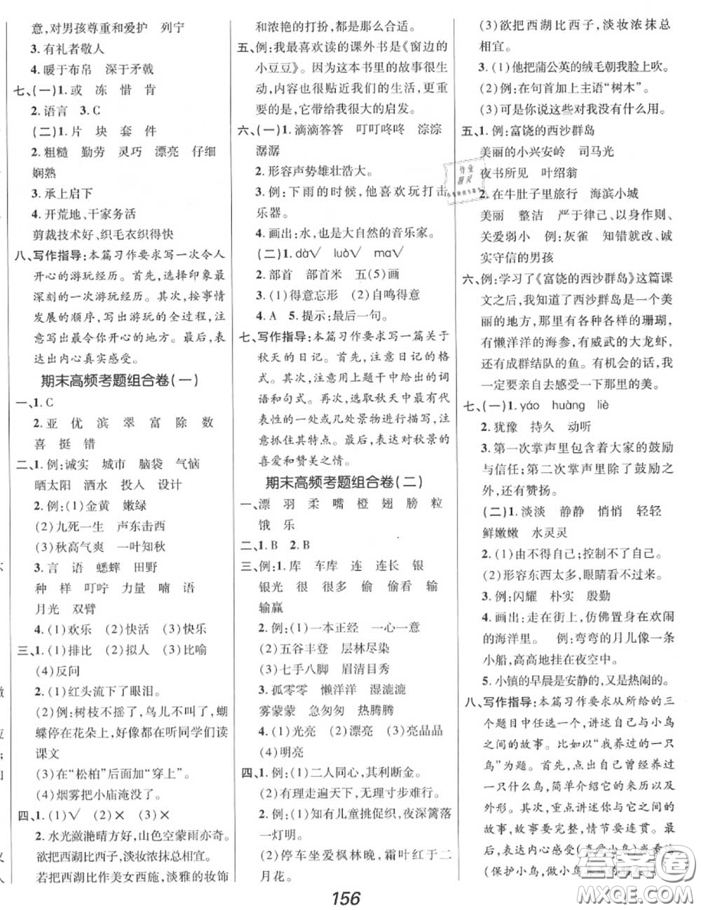 2020年秋全優(yōu)課堂考點集訓(xùn)與滿分備考三年級語文上冊人教版答案