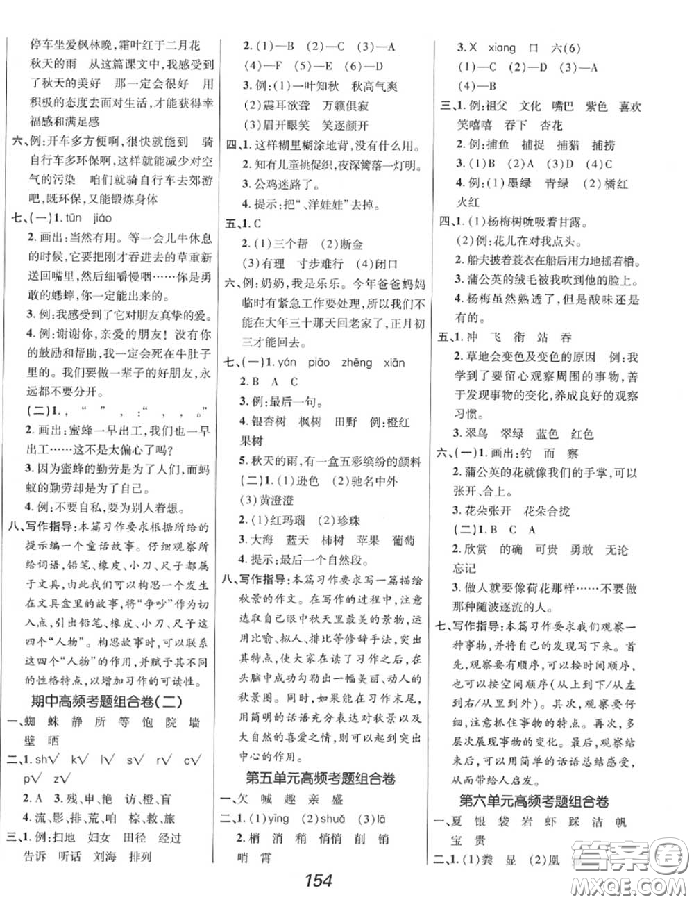 2020年秋全優(yōu)課堂考點集訓(xùn)與滿分備考三年級語文上冊人教版答案