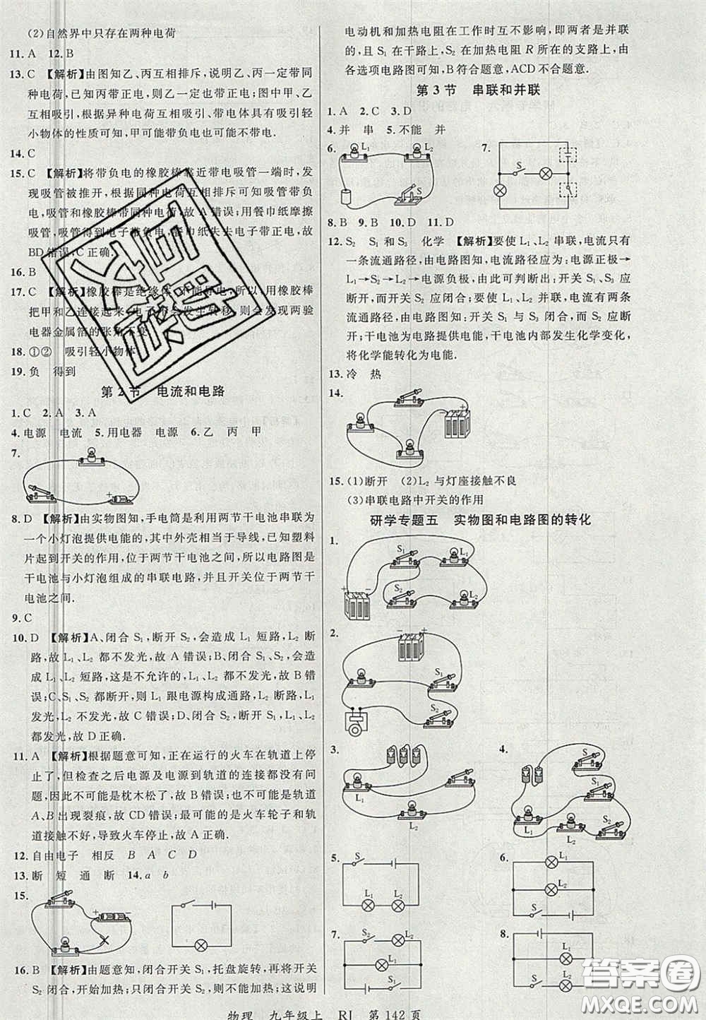 延邊大學(xué)出版社2020秋品至教育一線課堂九年級物理上冊人教版答案