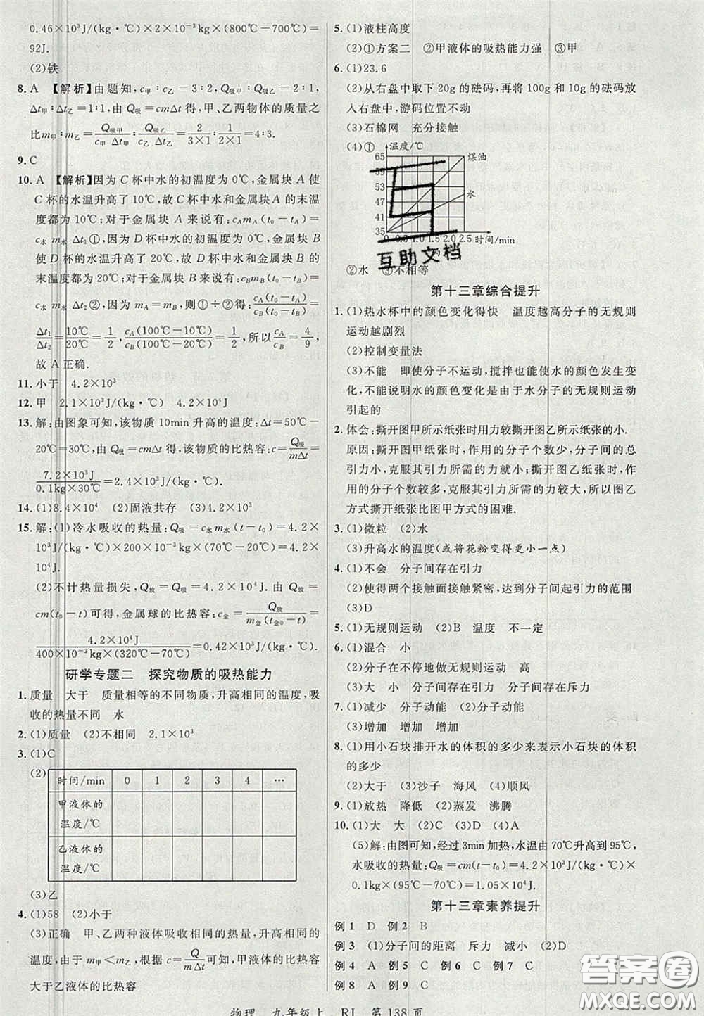 延邊大學(xué)出版社2020秋品至教育一線課堂九年級物理上冊人教版答案