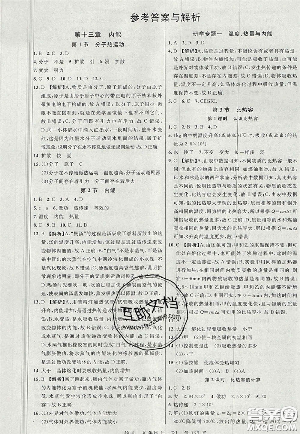 延邊大學(xué)出版社2020秋品至教育一線課堂九年級物理上冊人教版答案