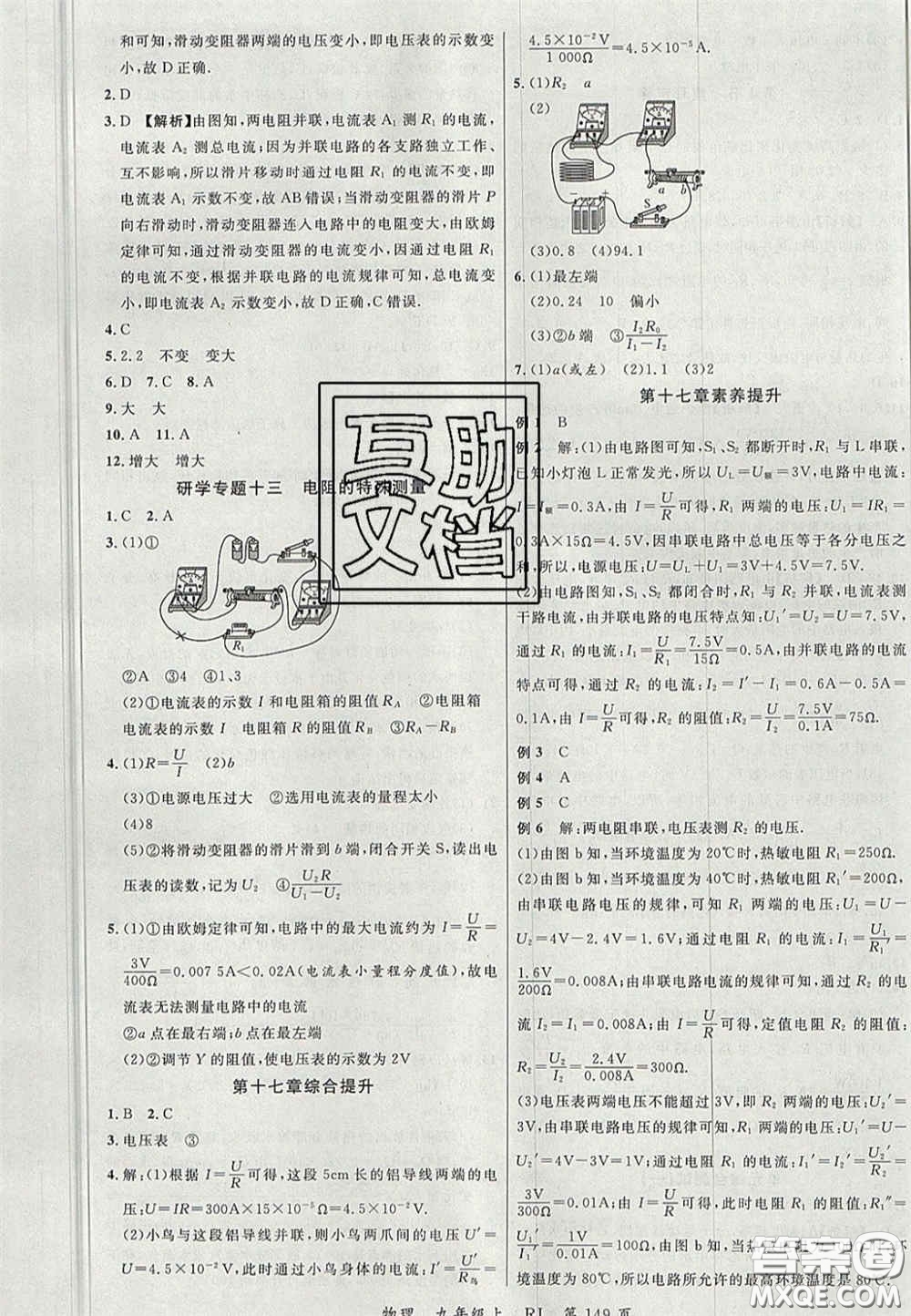 延邊大學(xué)出版社2020秋品至教育一線課堂九年級物理上冊人教版答案