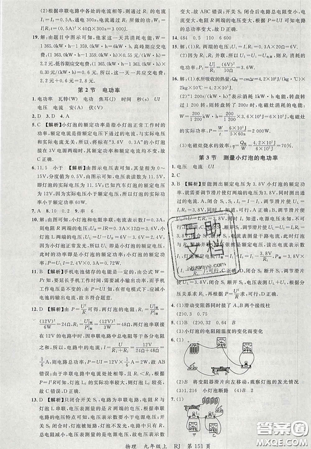 延邊大學(xué)出版社2020秋品至教育一線課堂九年級物理上冊人教版答案