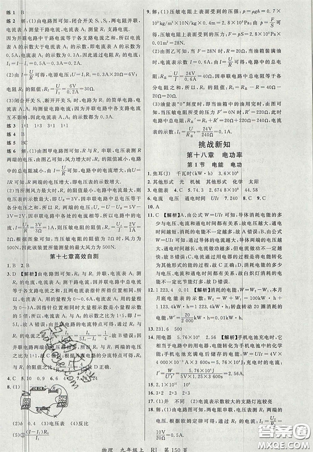 延邊大學(xué)出版社2020秋品至教育一線課堂九年級物理上冊人教版答案