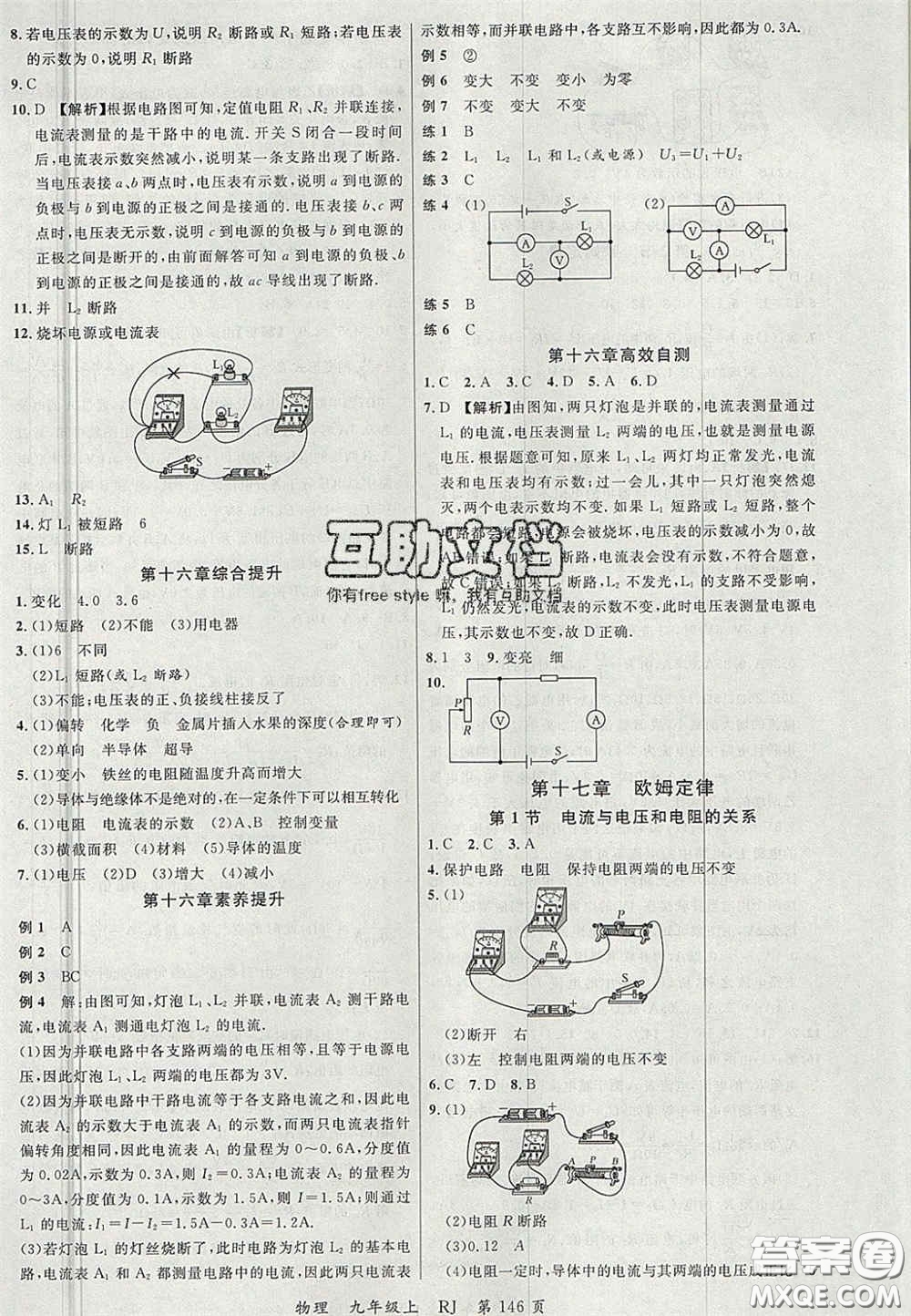 延邊大學(xué)出版社2020秋品至教育一線課堂九年級物理上冊人教版答案