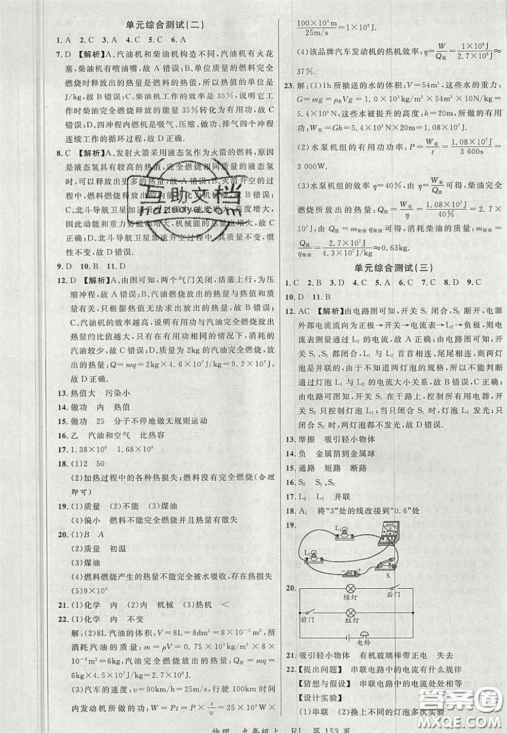 延邊大學(xué)出版社2020秋品至教育一線課堂九年級物理上冊人教版答案