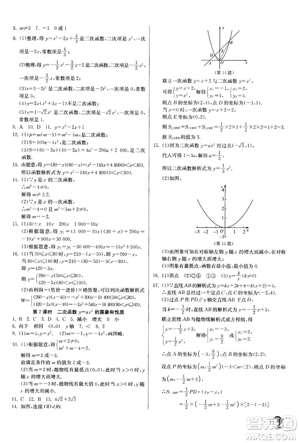 江蘇人民出版社2020年實驗班提優(yōu)訓(xùn)練九年級上數(shù)學(xué)RMJY人教版答案