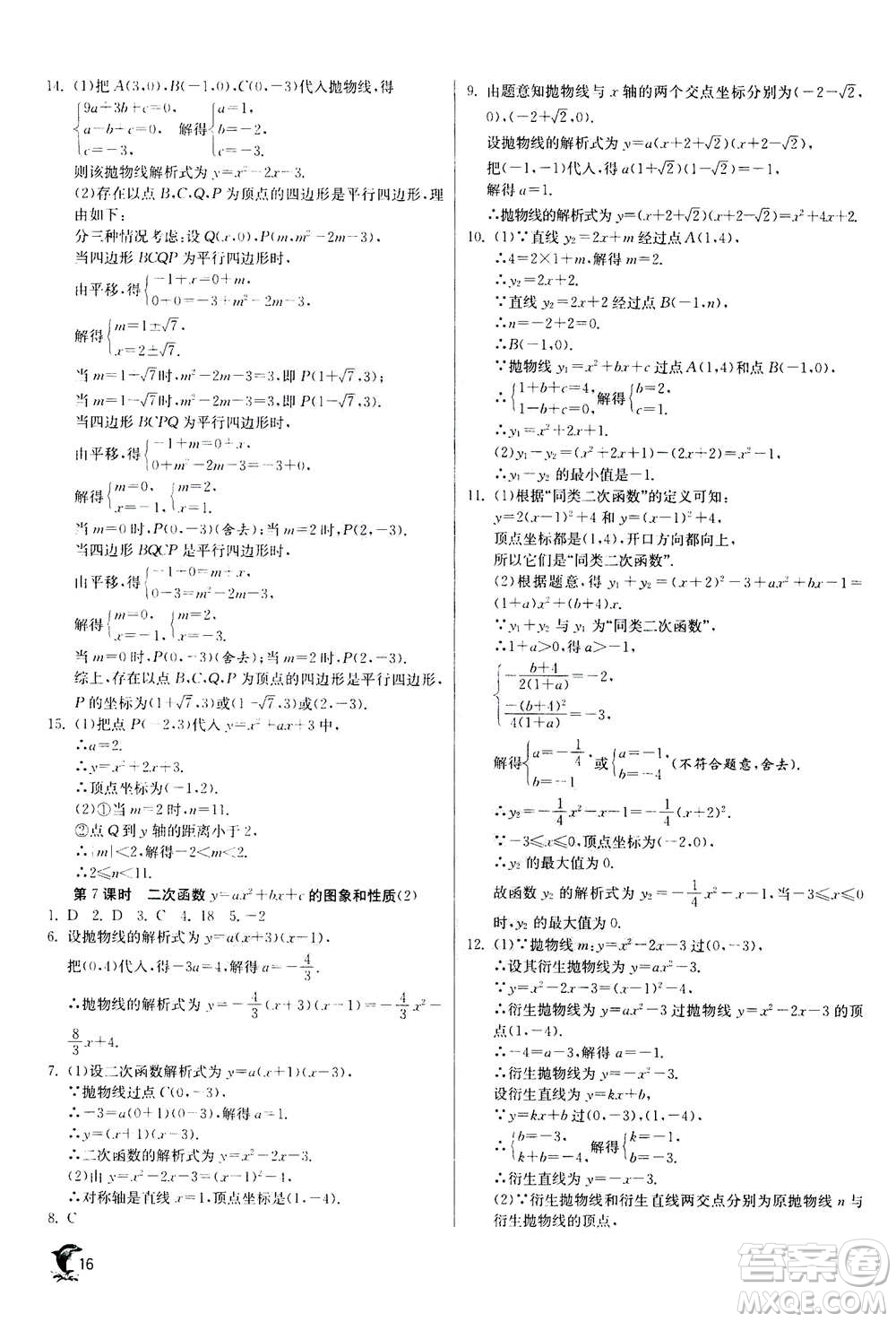 江蘇人民出版社2020年實驗班提優(yōu)訓(xùn)練九年級上數(shù)學(xué)RMJY人教版答案