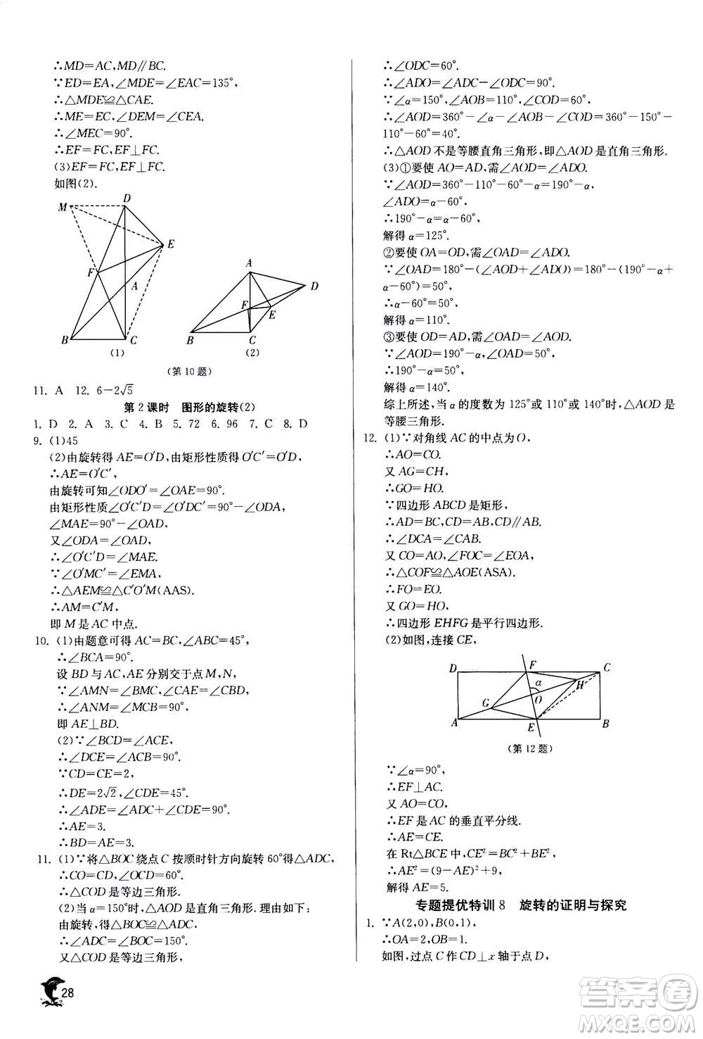 江蘇人民出版社2020年實驗班提優(yōu)訓(xùn)練九年級上數(shù)學(xué)RMJY人教版答案