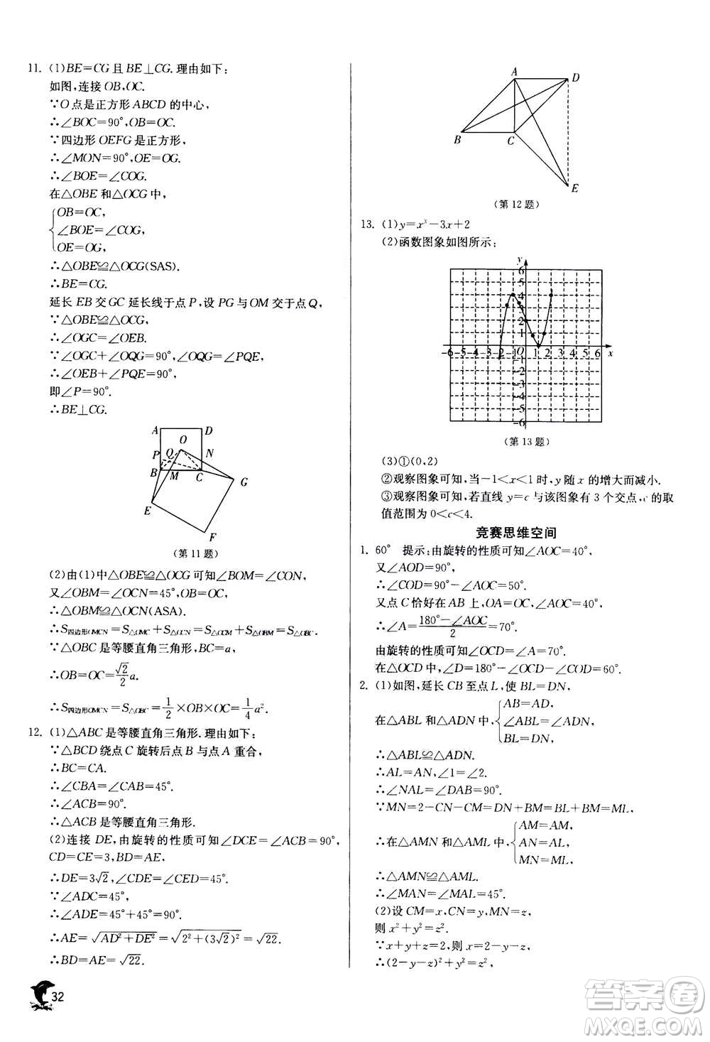 江蘇人民出版社2020年實驗班提優(yōu)訓(xùn)練九年級上數(shù)學(xué)RMJY人教版答案