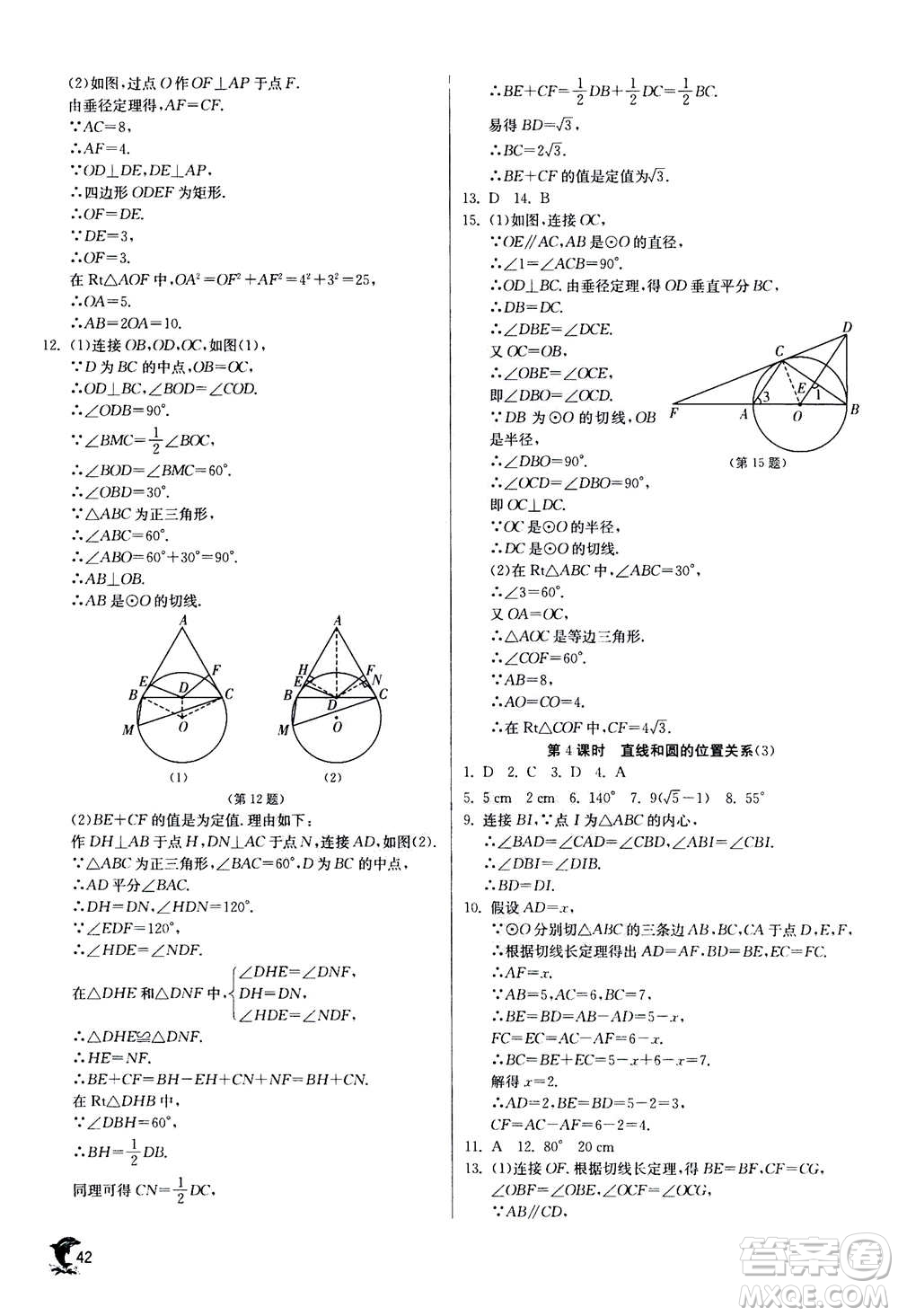 江蘇人民出版社2020年實驗班提優(yōu)訓(xùn)練九年級上數(shù)學(xué)RMJY人教版答案