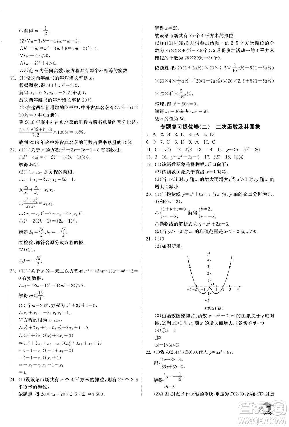 江蘇人民出版社2020年實驗班提優(yōu)訓(xùn)練九年級上數(shù)學(xué)RMJY人教版答案