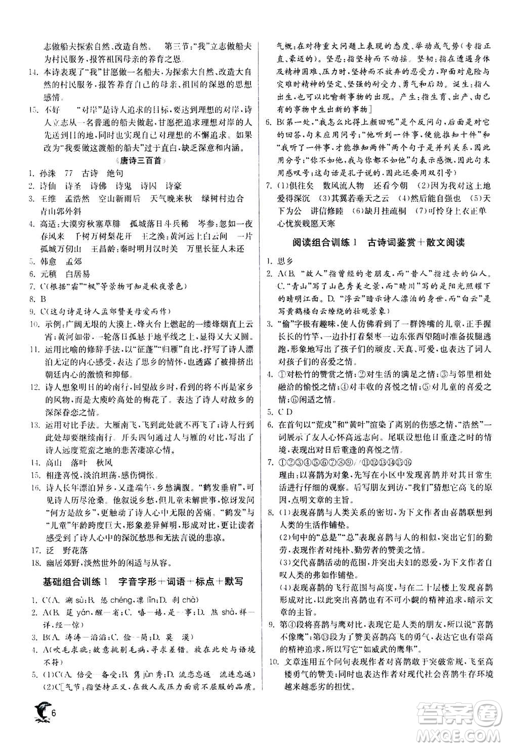 江蘇人民出版社2020年實驗班提優(yōu)訓(xùn)練九年級上語文RMJY人教版答案