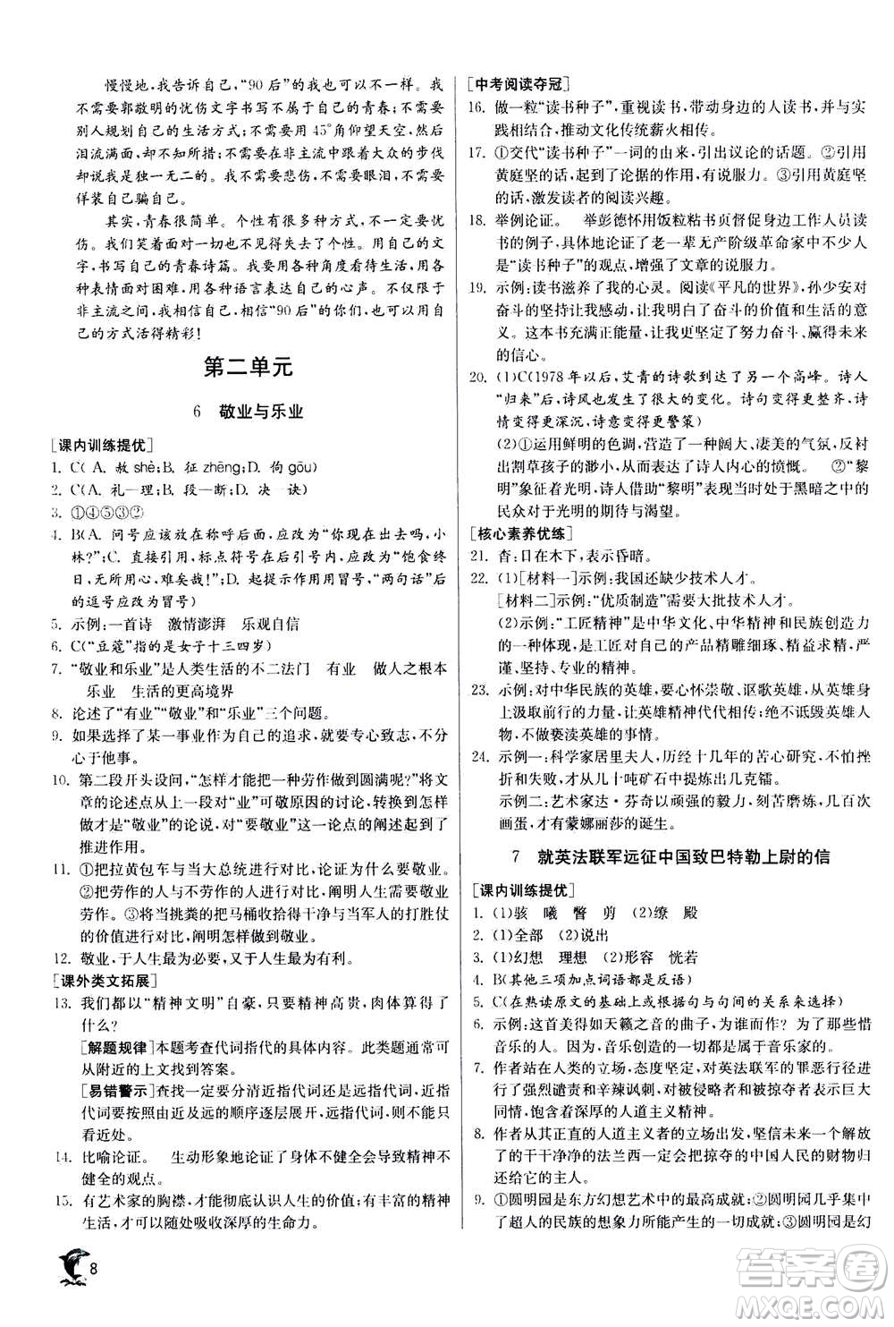 江蘇人民出版社2020年實驗班提優(yōu)訓(xùn)練九年級上語文RMJY人教版答案