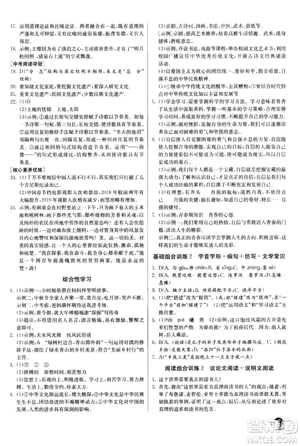 江蘇人民出版社2020年實驗班提優(yōu)訓(xùn)練九年級上語文RMJY人教版答案