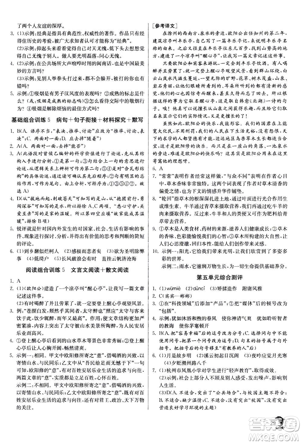 江蘇人民出版社2020年實驗班提優(yōu)訓(xùn)練九年級上語文RMJY人教版答案