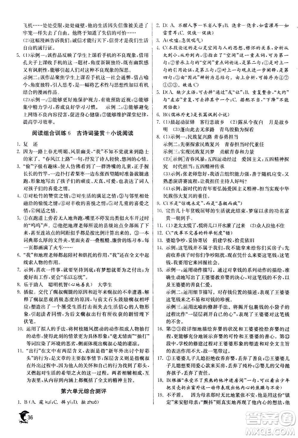 江蘇人民出版社2020年實驗班提優(yōu)訓(xùn)練九年級上語文RMJY人教版答案