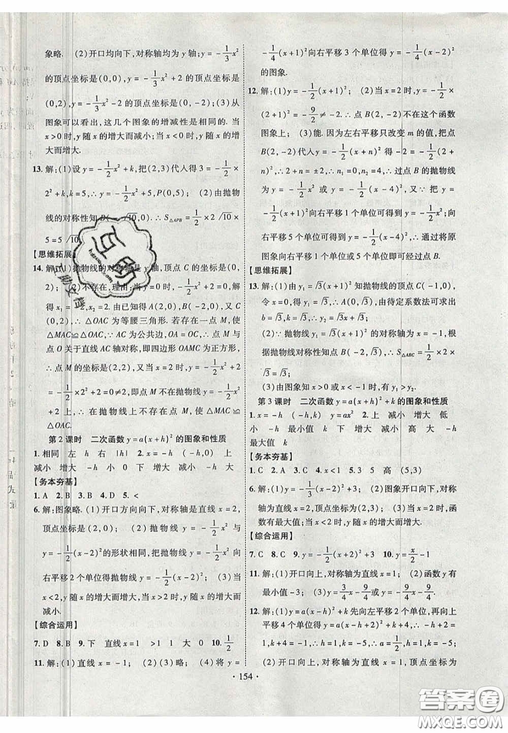 2020秋課堂導練1加5九年級數(shù)學上冊滬科版答案