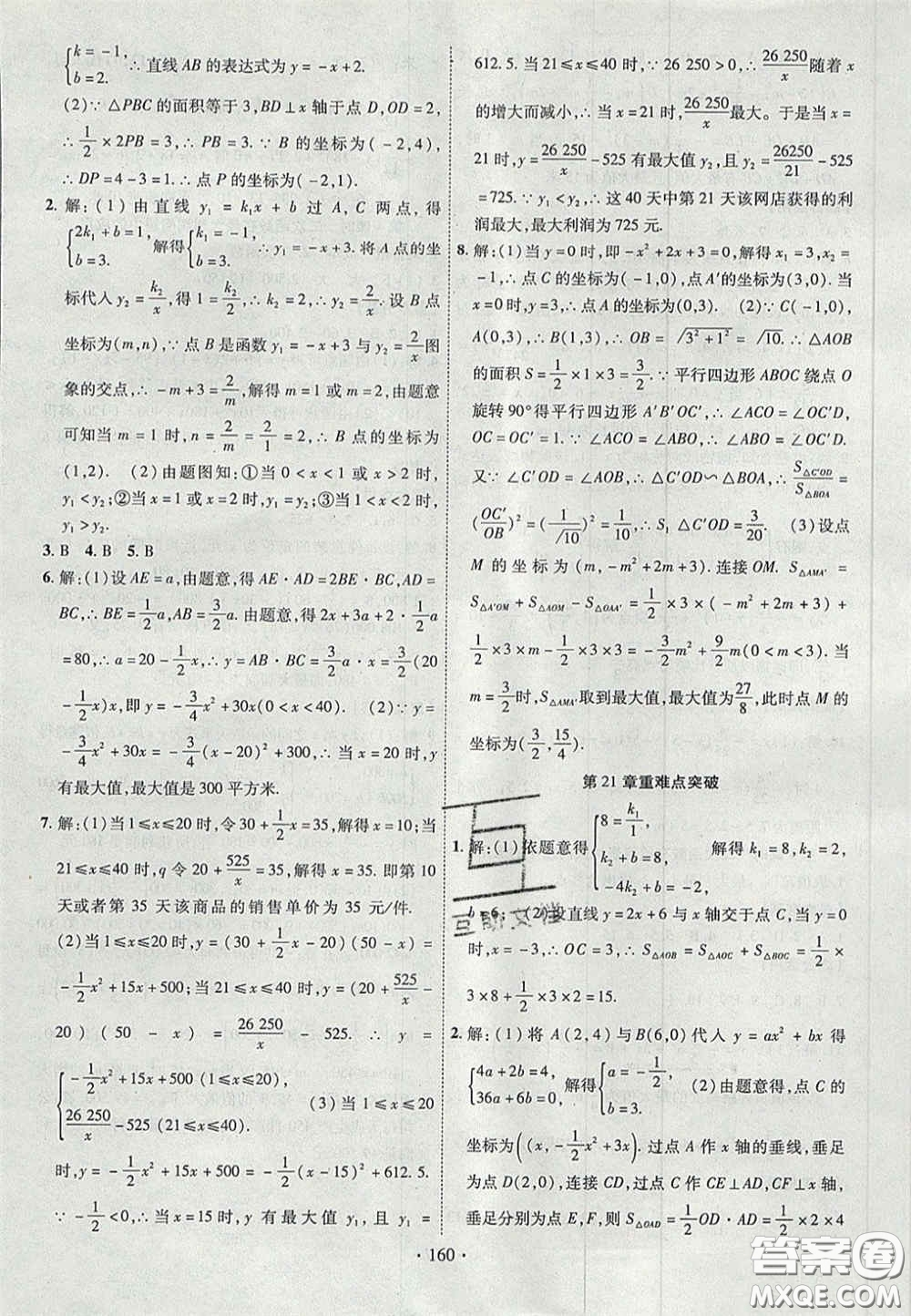 2020秋課堂導練1加5九年級數(shù)學上冊滬科版答案