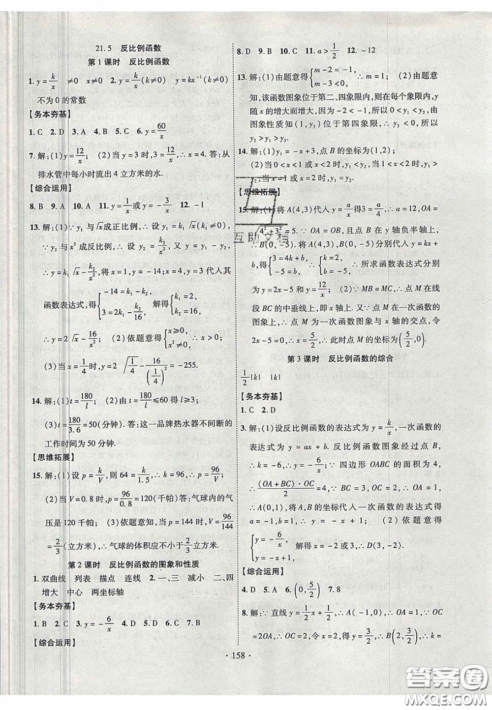 2020秋課堂導練1加5九年級數(shù)學上冊滬科版答案