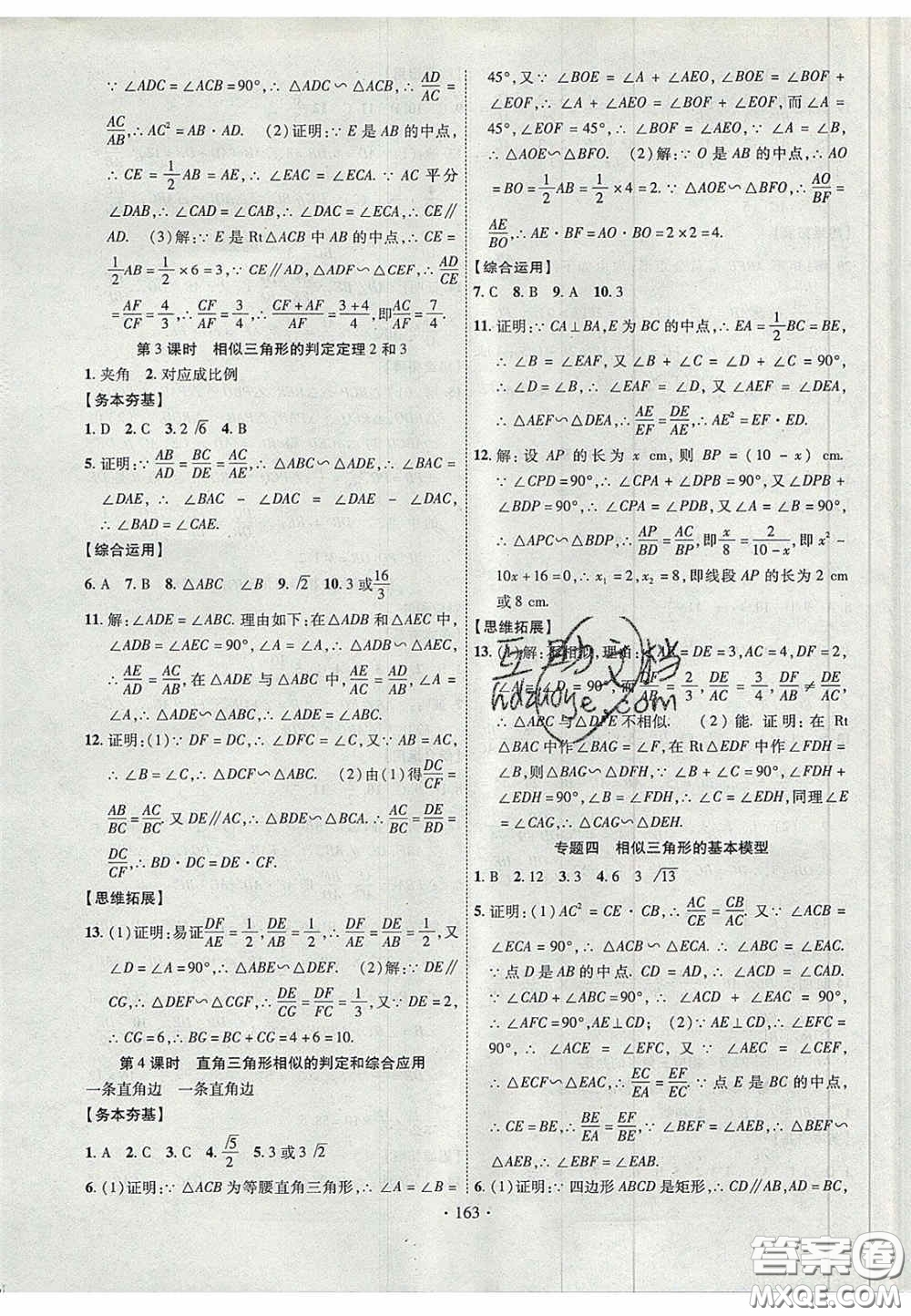 2020秋課堂導練1加5九年級數(shù)學上冊滬科版答案