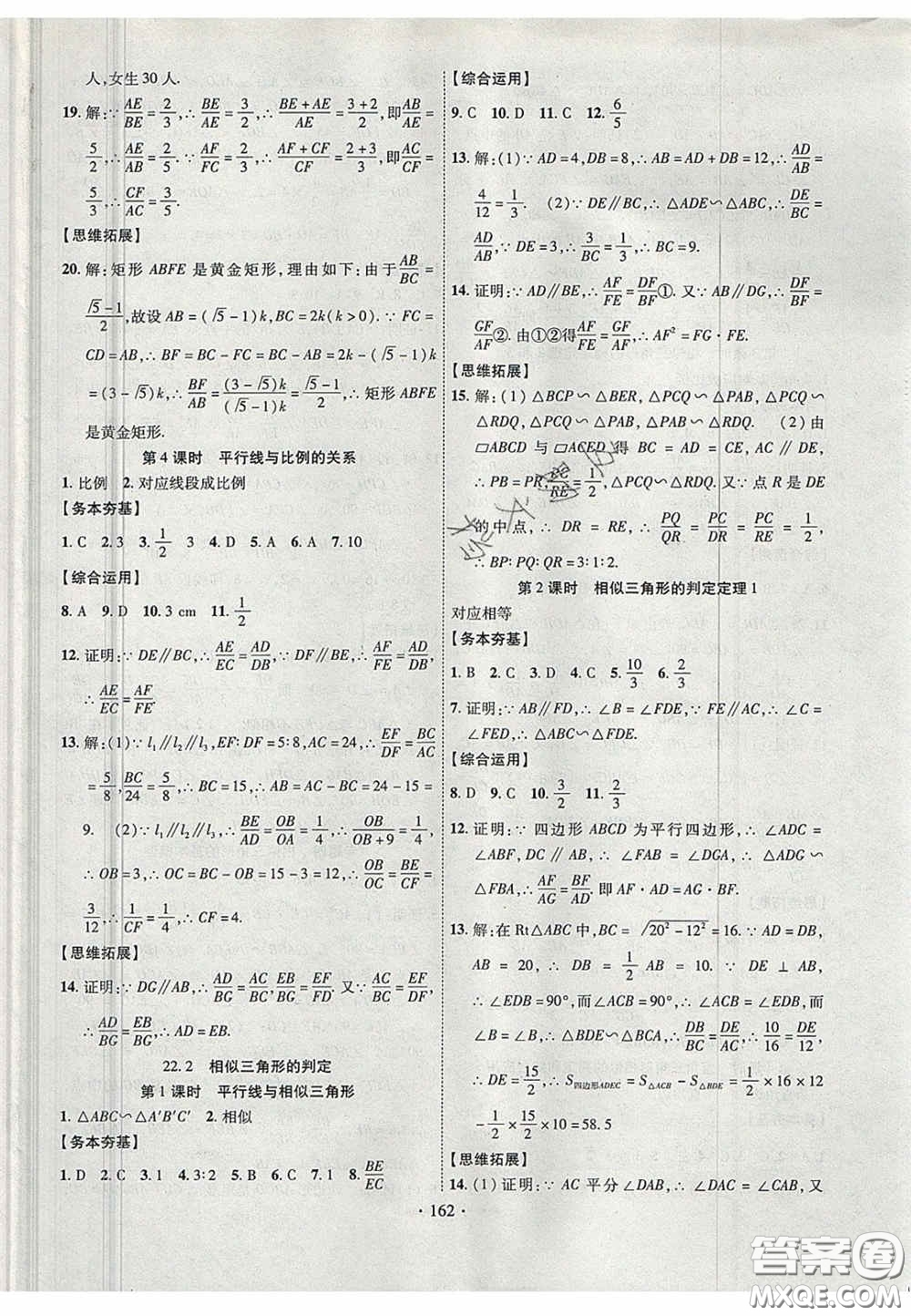 2020秋課堂導練1加5九年級數(shù)學上冊滬科版答案