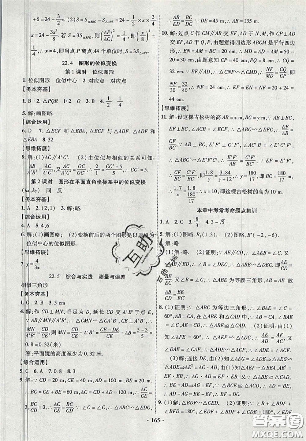 2020秋課堂導練1加5九年級數(shù)學上冊滬科版答案