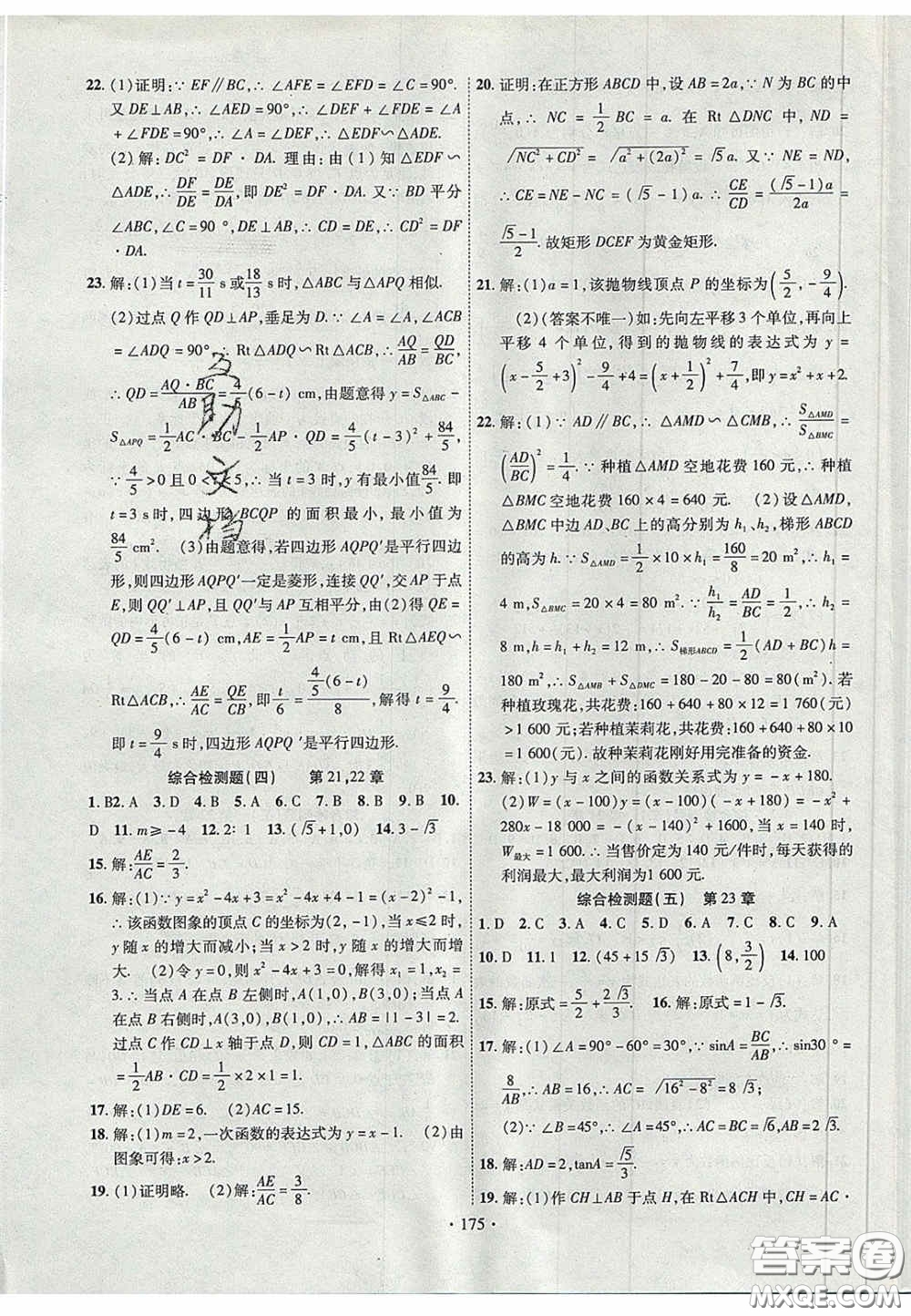 2020秋課堂導練1加5九年級數(shù)學上冊滬科版答案