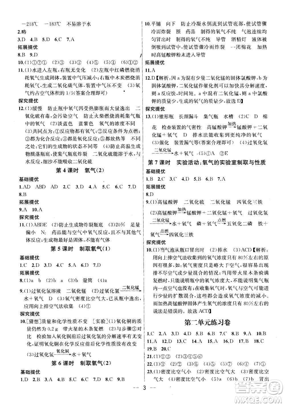 南京大學出版社2020年提優(yōu)訓(xùn)練課課練九年級上冊化學國標全國版答案