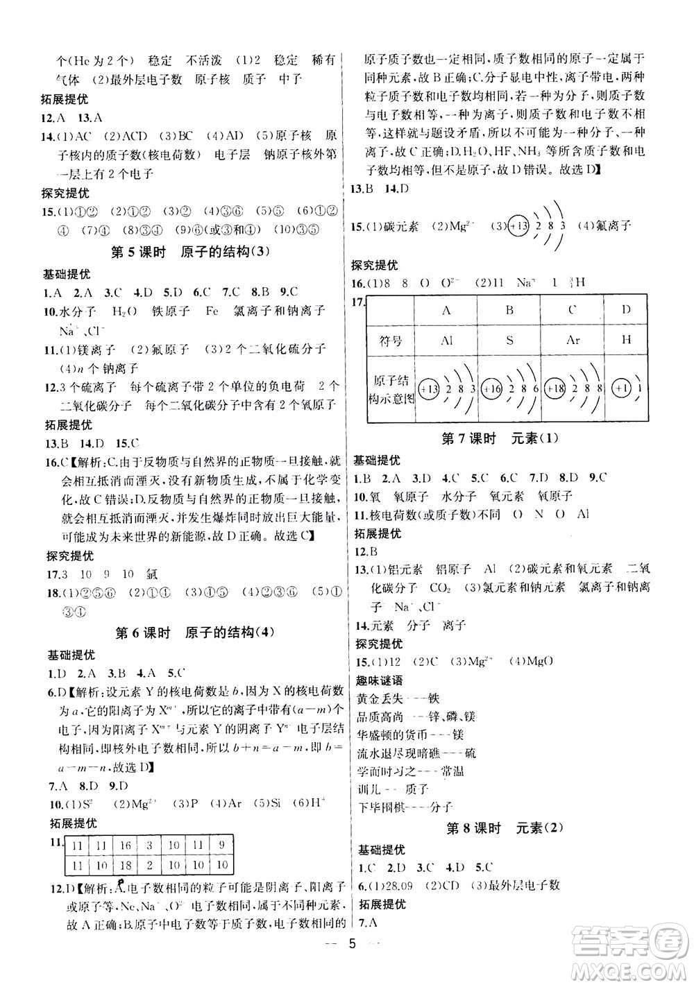 南京大學出版社2020年提優(yōu)訓(xùn)練課課練九年級上冊化學國標全國版答案