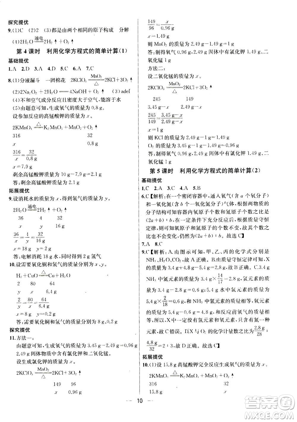 南京大學出版社2020年提優(yōu)訓(xùn)練課課練九年級上冊化學國標全國版答案